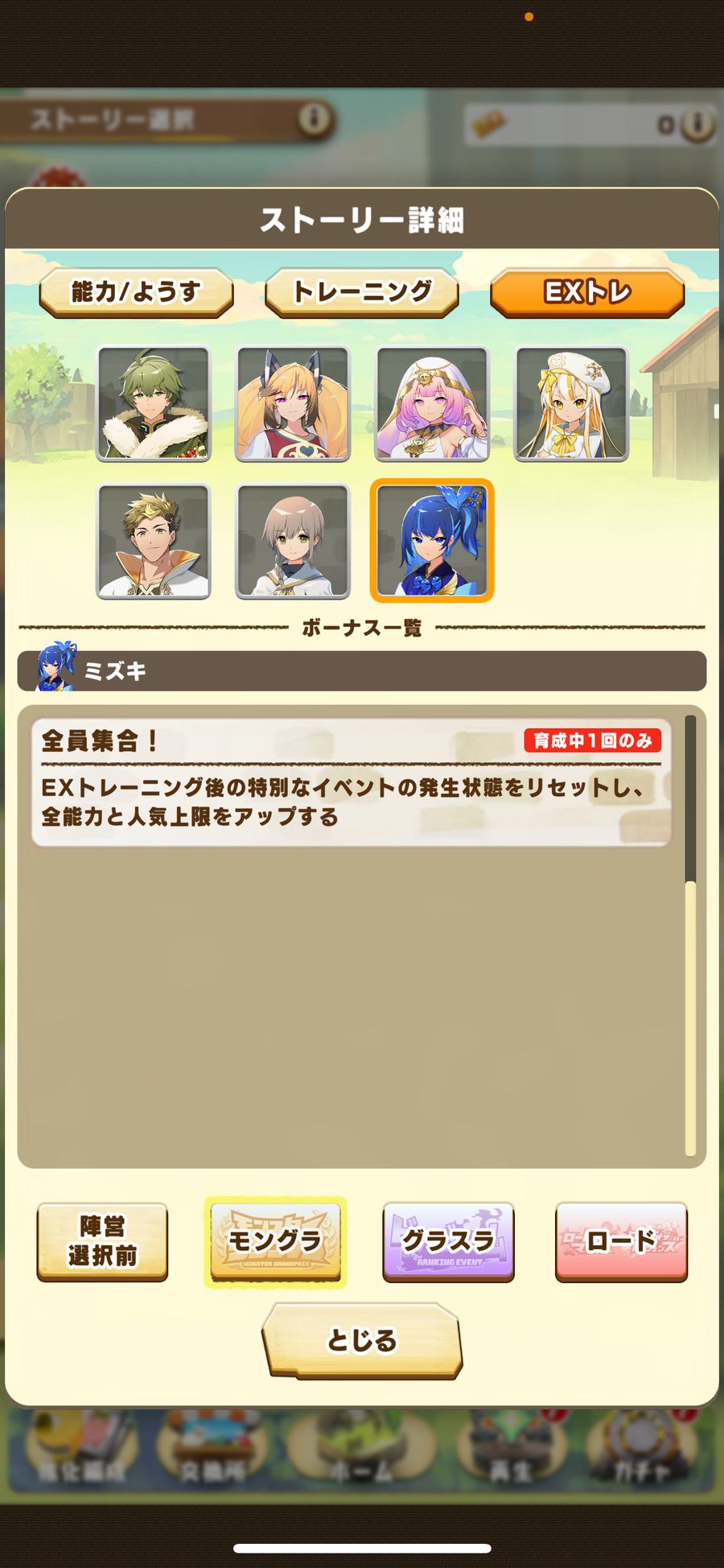 モングラのEXトレ（ミズキ）