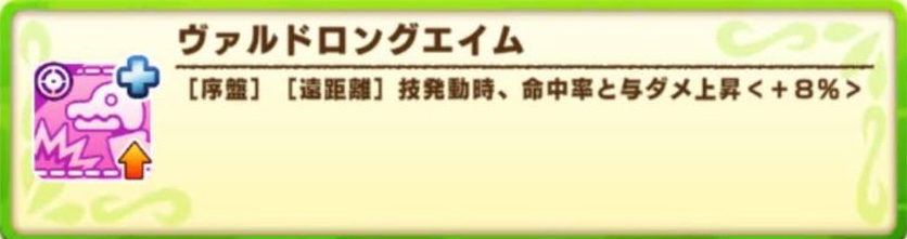 ヴァルド能力「ヴァルドロングエイム」