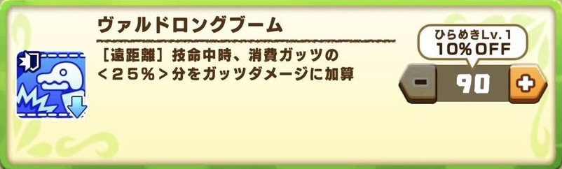 ヴァルド能力「ヴァルドロングブーム」
