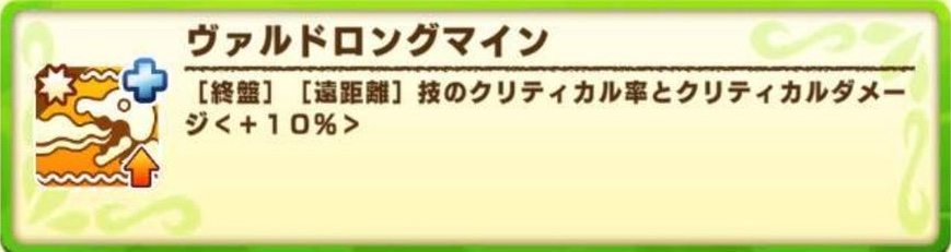 ヴァルド能力「ヴァルドロングマイン」