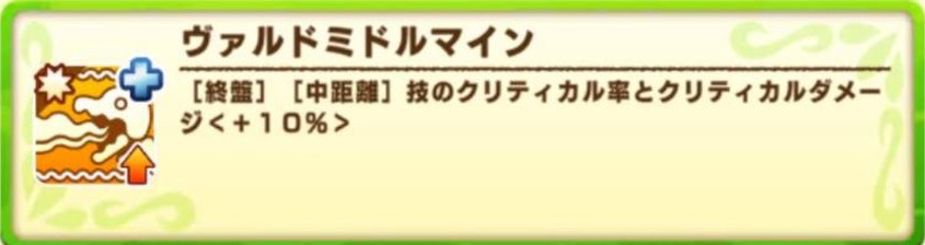 ヴァルド能力「ヴァルドミドルマイン」
