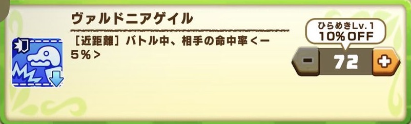 ヴァルド能力「ヴァルドニアゲイル」