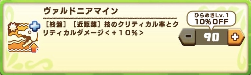 ヴァルド能力「ヴァルドニアマイン」