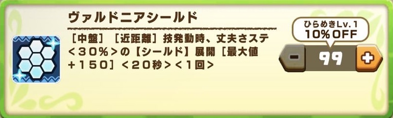 ヴァルド能力「ヴァルドニアシールド」