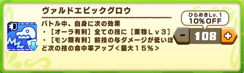 ヴァルド能力「ヴァルドエピックグロウ」