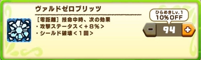 ヴァルド能力「ヴァルドゼロブリッツ」