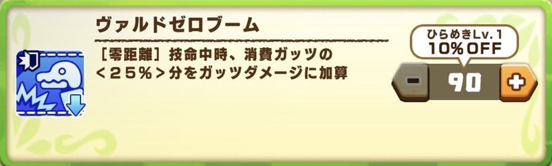 ヴァルド能力「ヴァルドゼロブーム」