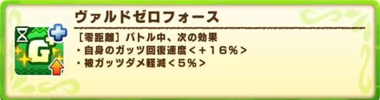 ヴァルド能力「ヴァルドゼロフォース」