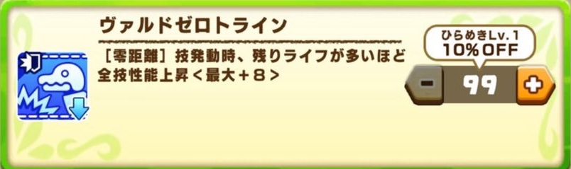 ヴァルド能力「ヴァルドゼロトライン」